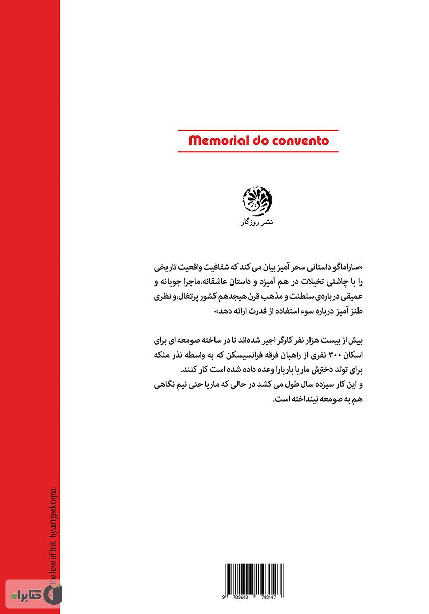 پشت جلد کتاب بالتازارو بلیموندا