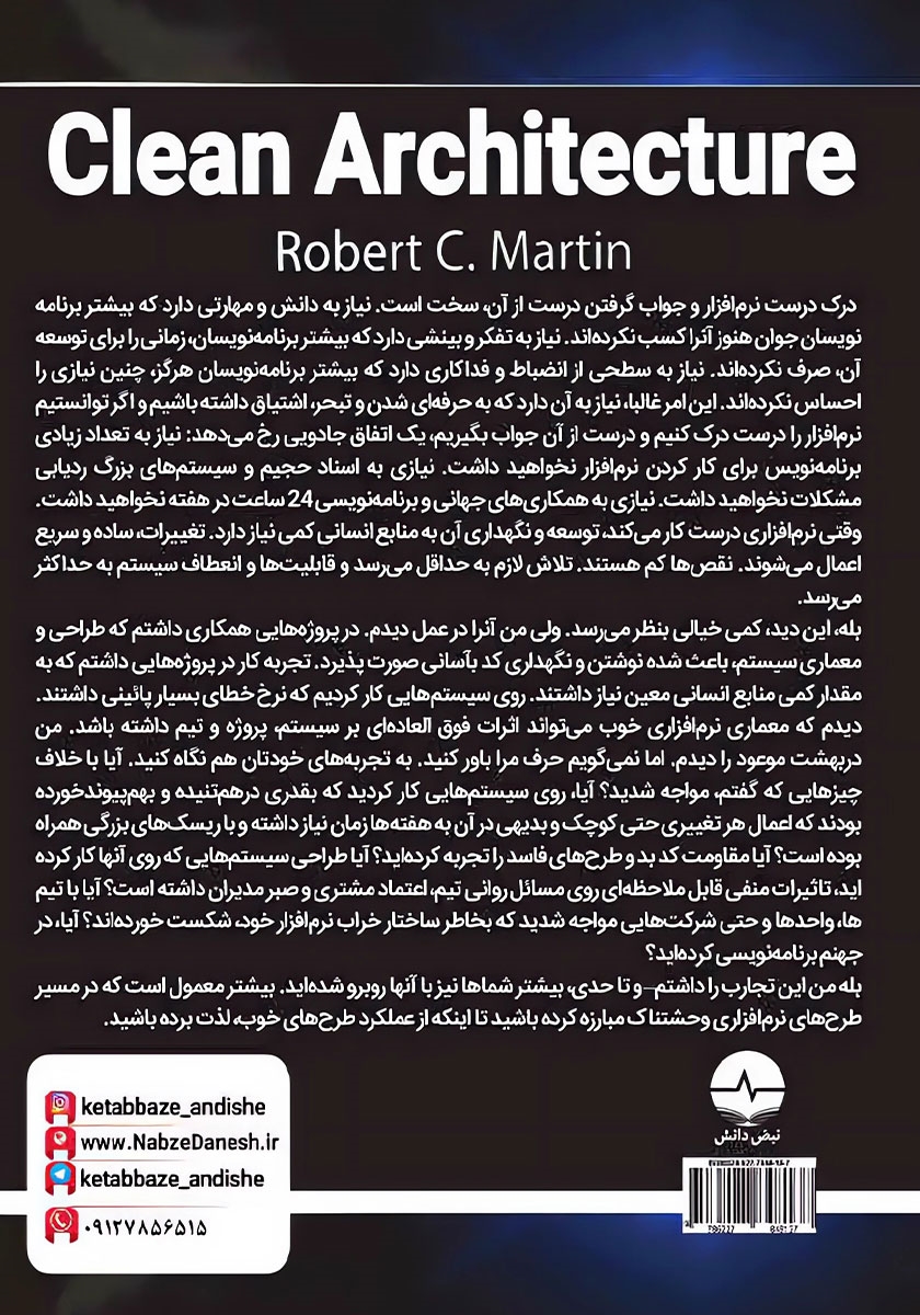 پشت جلد کتاب معماری تمیز