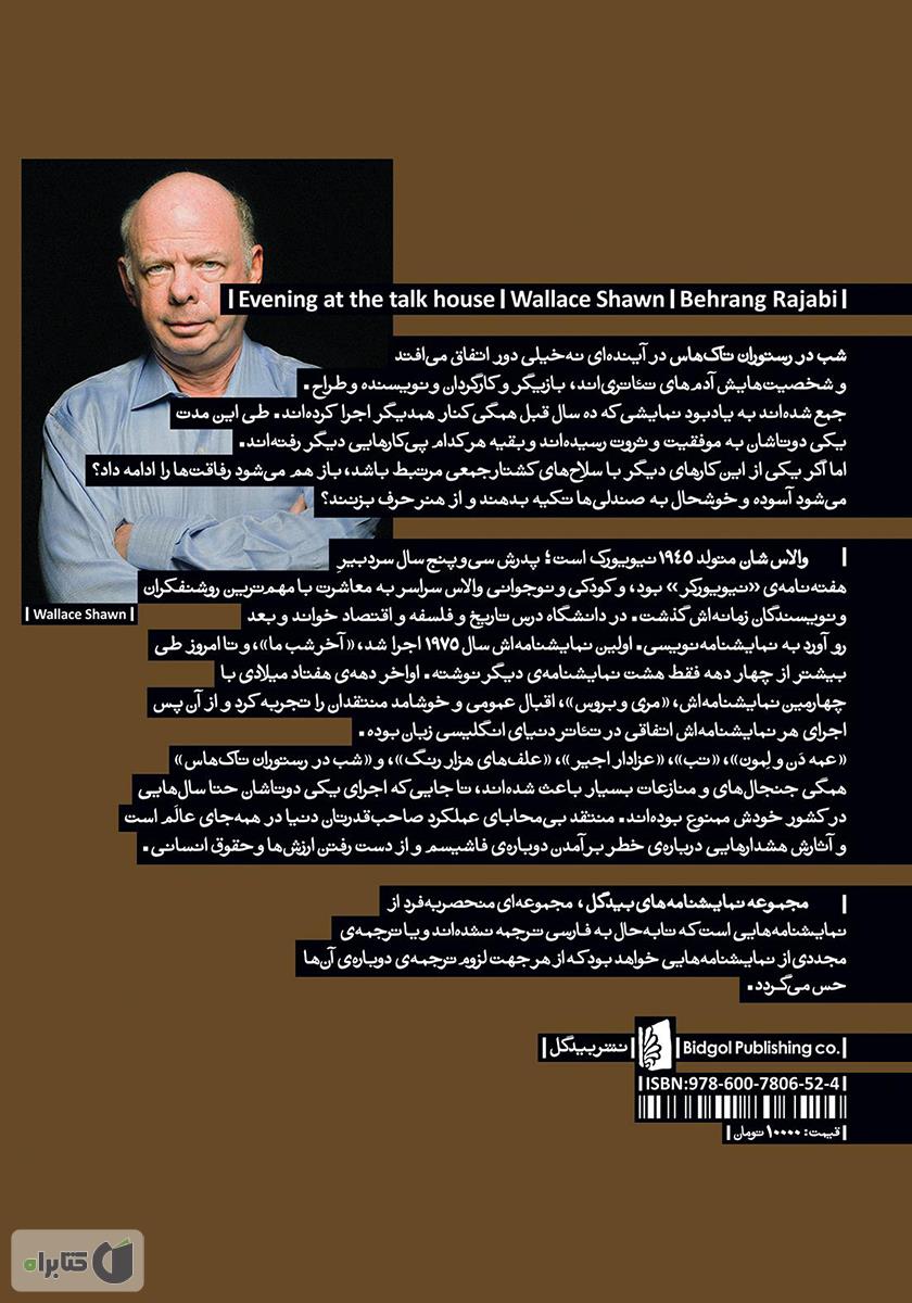 پشت جلد کتاب شب در رستوران تاک هاس