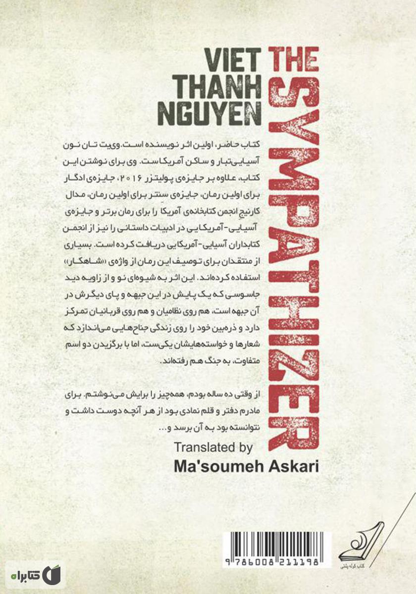 پشت جلد کتاب همدرد