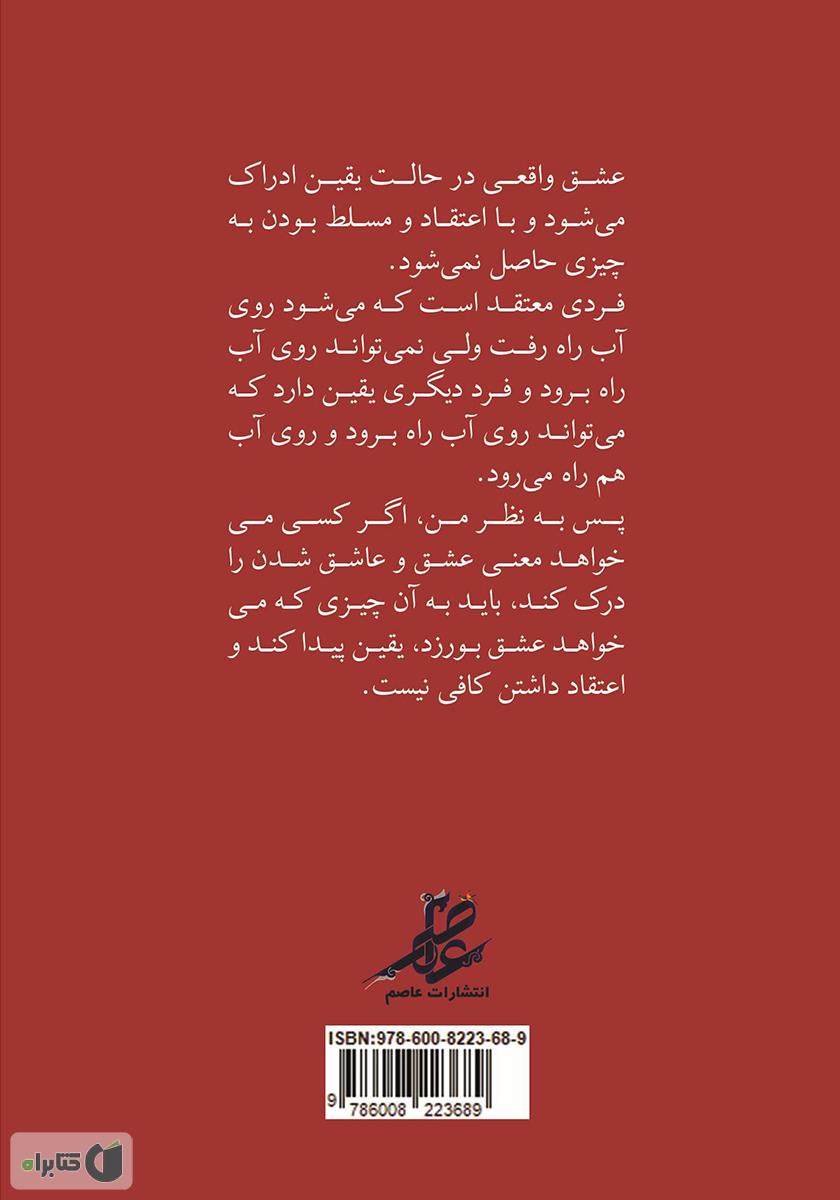 پشت جلد کتاب بررسی 29 سوره دارای حروف مقطعه در آیات الهی
