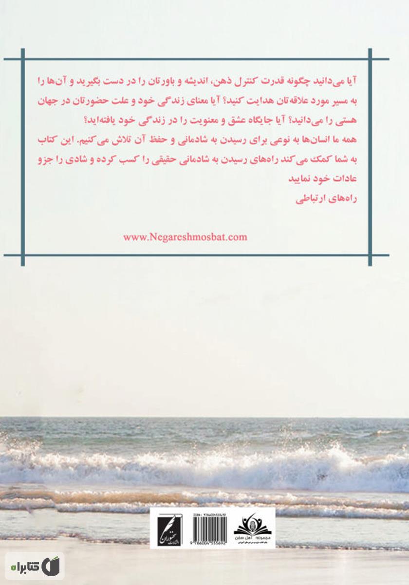 پشت جلد کتاب اقیانوس شادی: راههای کسب احساس شادی