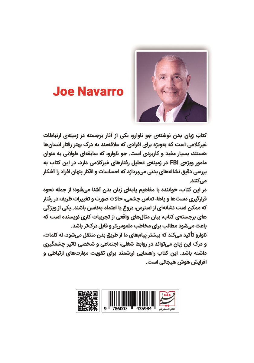 پشت جلد کتاب زبان بدن