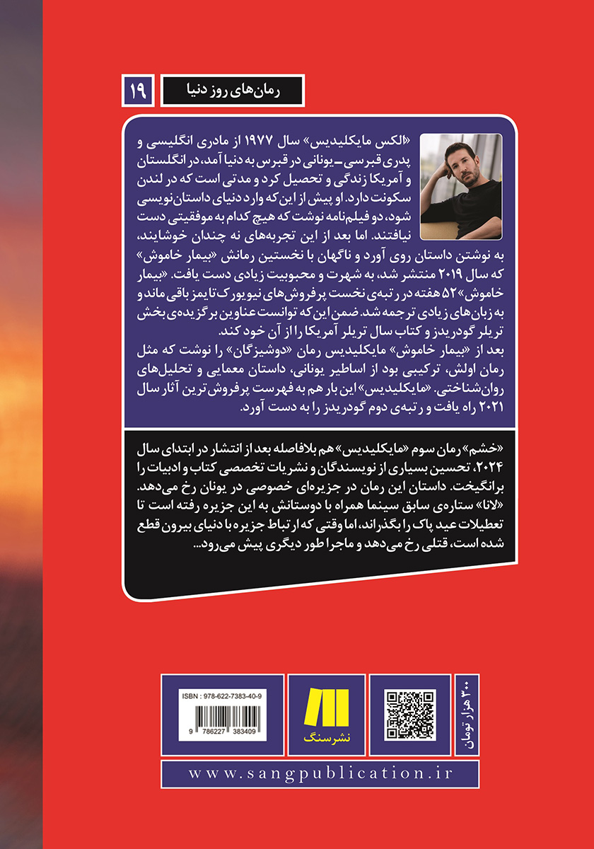 پشت جلد کتاب خشم