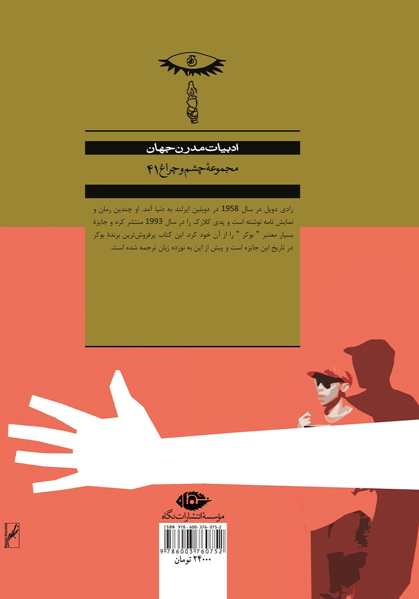 پشت جلد کتاب پدی کلارک ها ها ها