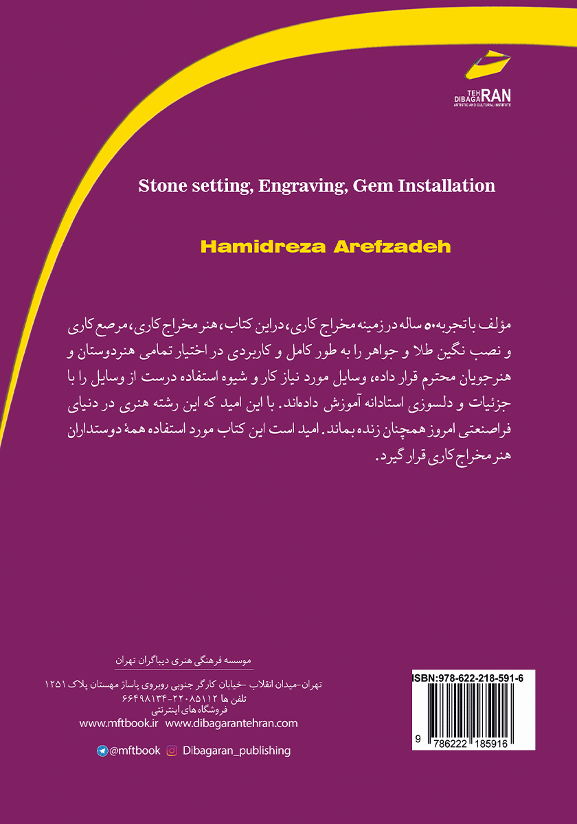 پشت جلد کتاب آموزش مخراج کاری، مرصع کاری، نصب نگین