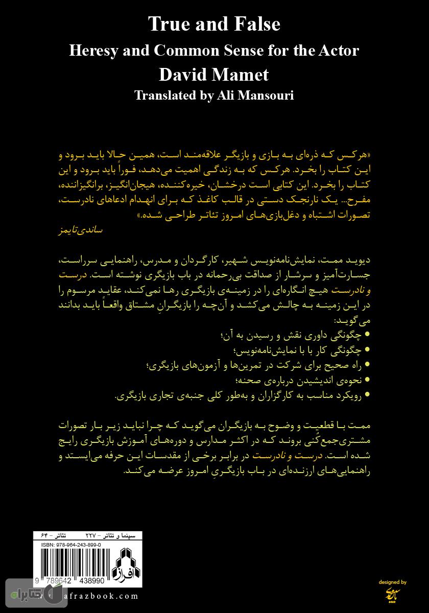 پشت جلد کتاب درست و نادرست: حقیقت و مجاز