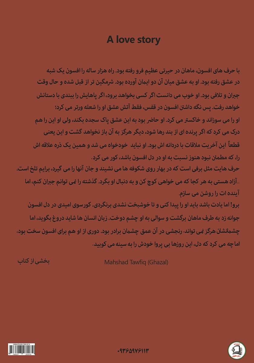 پشت جلد کتاب حکایت عشق