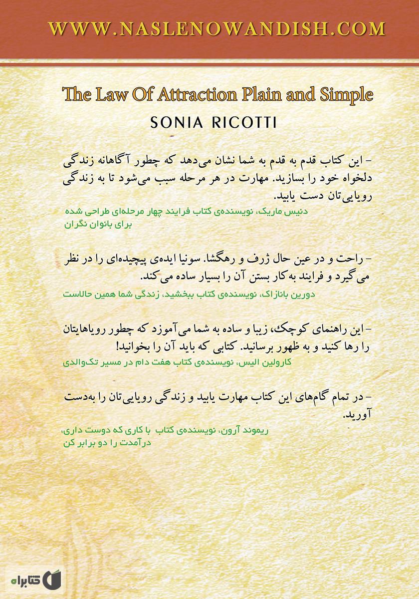 پشت جلد کتاب قانون جذب، ساده و روان