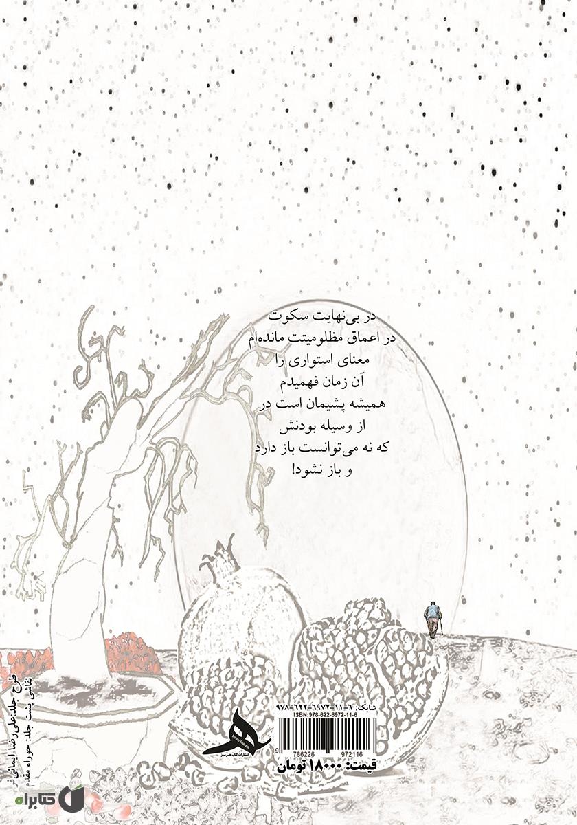 پشت جلد کتاب شب را به اول برگردان