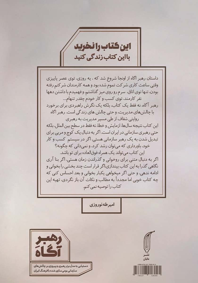 پشت جلد کتاب رهبر آگاه