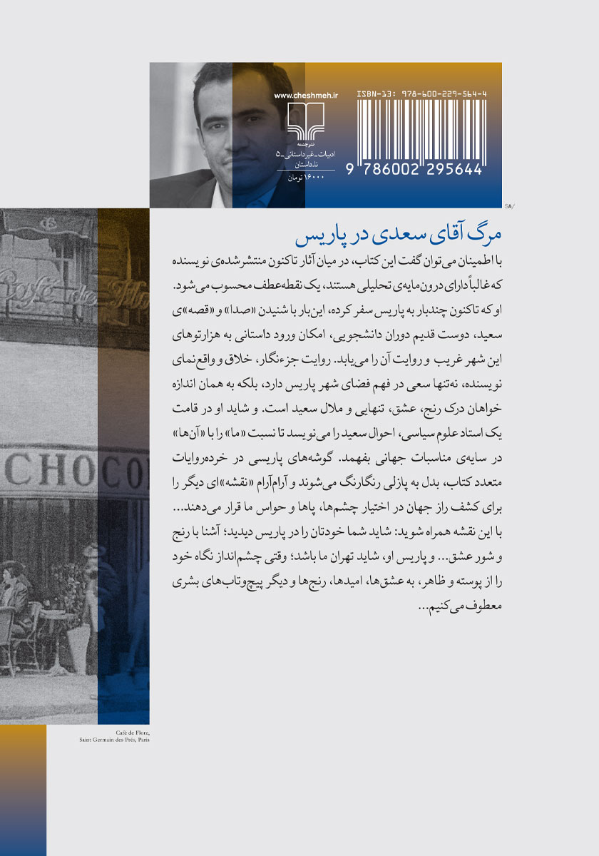 پشت جلد کتاب مرگ آقای سعدی در پاریس