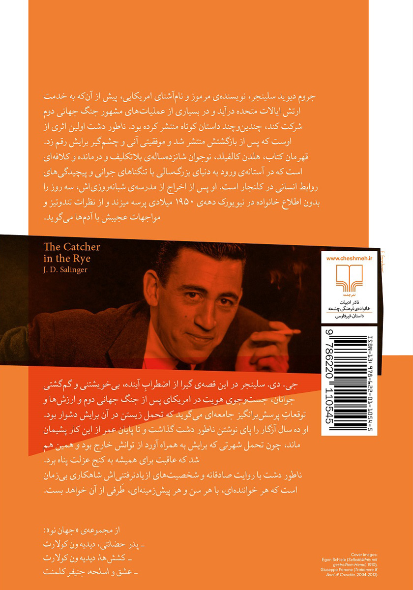 پشت جلد کتاب کتاب ناطور دشت