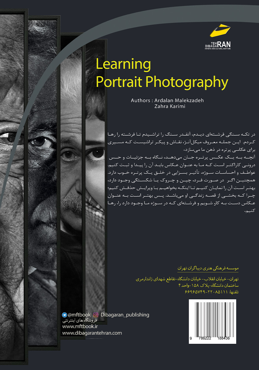 پشت جلد کتاب آموزش عکاسی پرتره