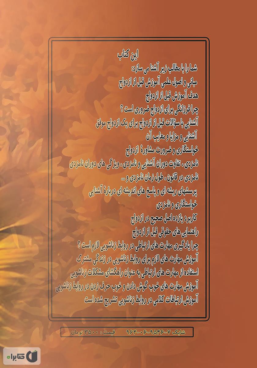 پشت جلد کتاب فرزانگی در ازدواج