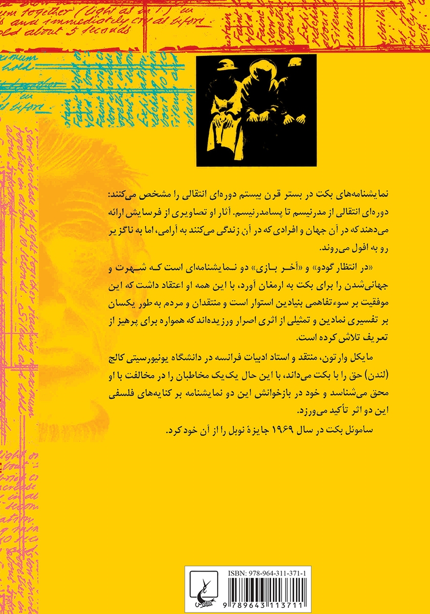پشت جلد کتاب آخر بازی - در انتظار گودو