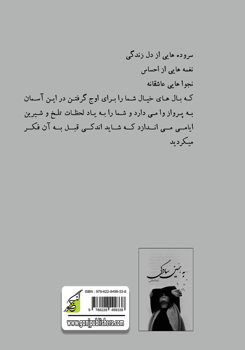 پشت جلد کتاب کتاب به همین سادگی