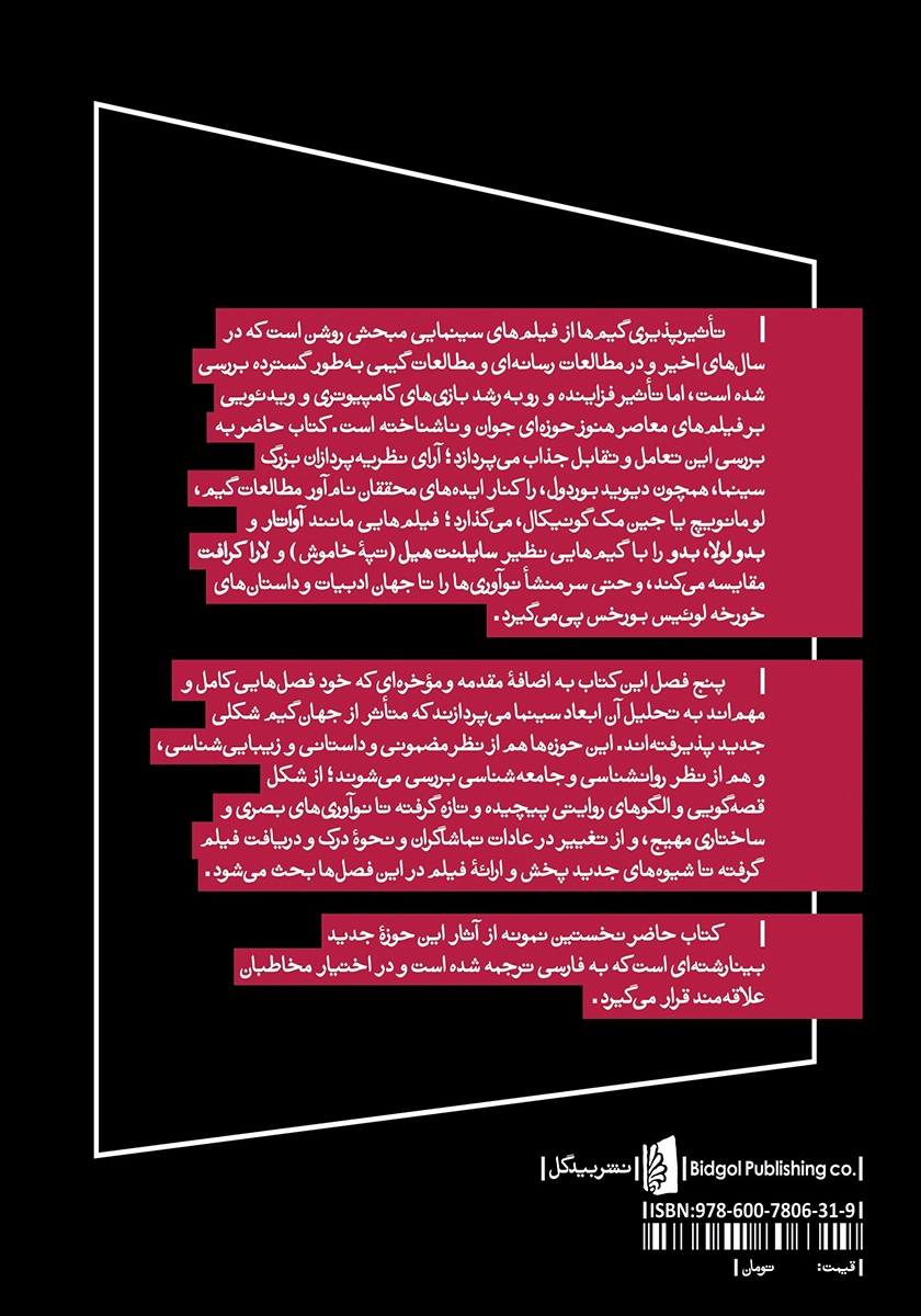 پشت جلد کتاب از گیم تا فیلم