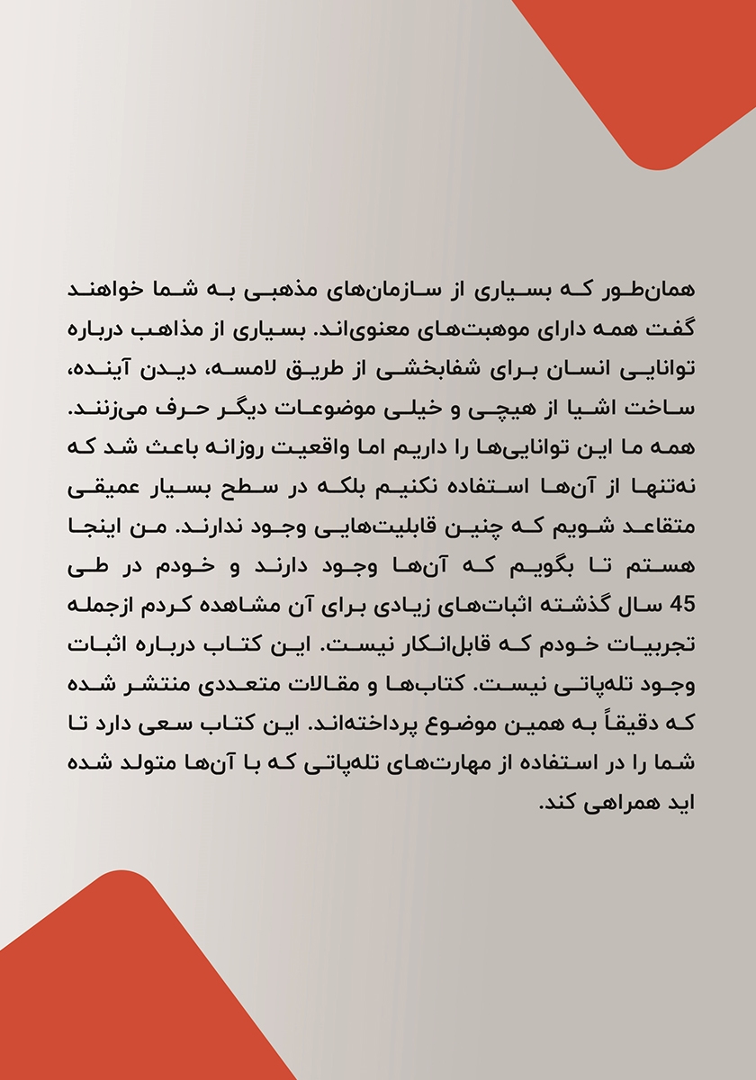پشت جلد کتاب آموزش تله پاتی در 30 روز