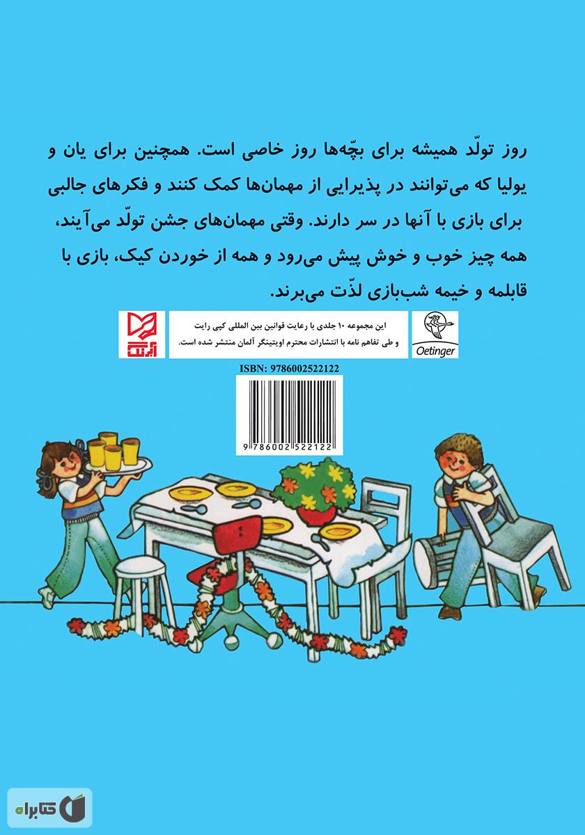پشت جلد کتاب یان و یولیا جشن تولد می‌گیرند