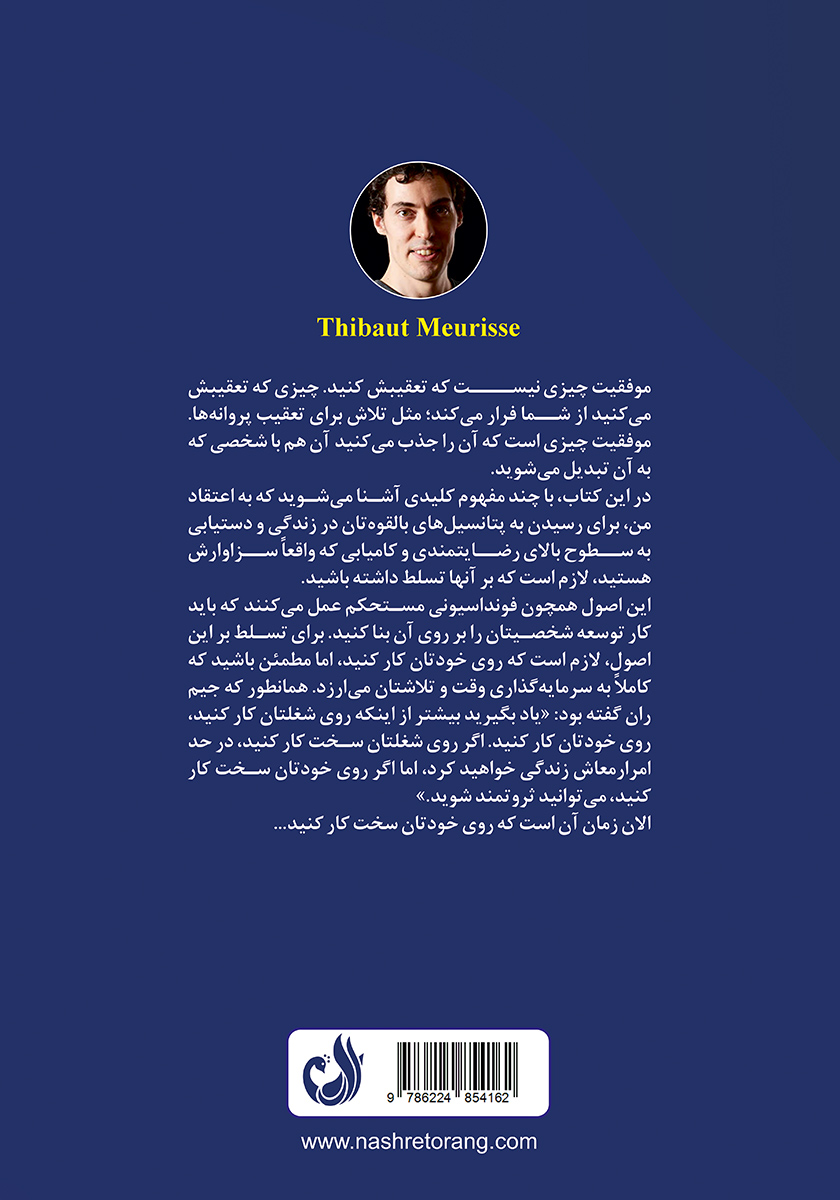پشت جلد کتاب رمزگشایی موفقیت