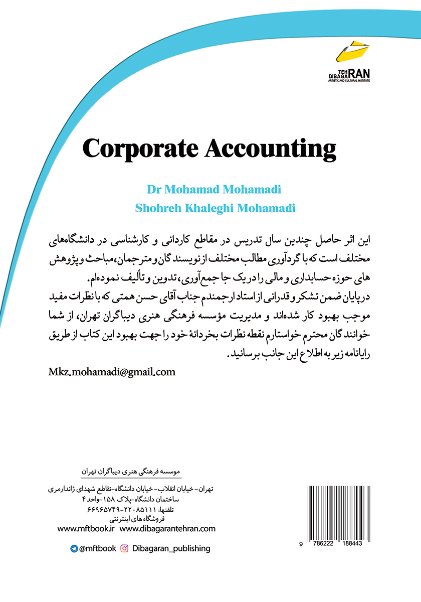 پشت جلد کتاب حسابداری شرکت‌ها