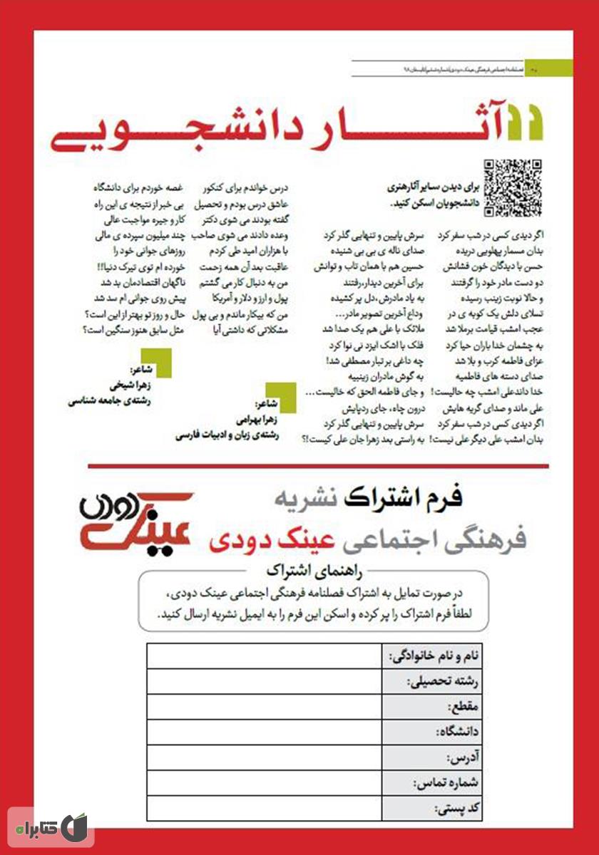 پشت جلد نشریه عینک دودی - شماره 6