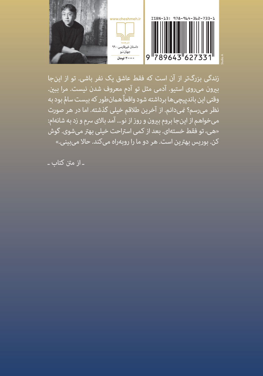 پشت جلد کتاب شبانه‌ها