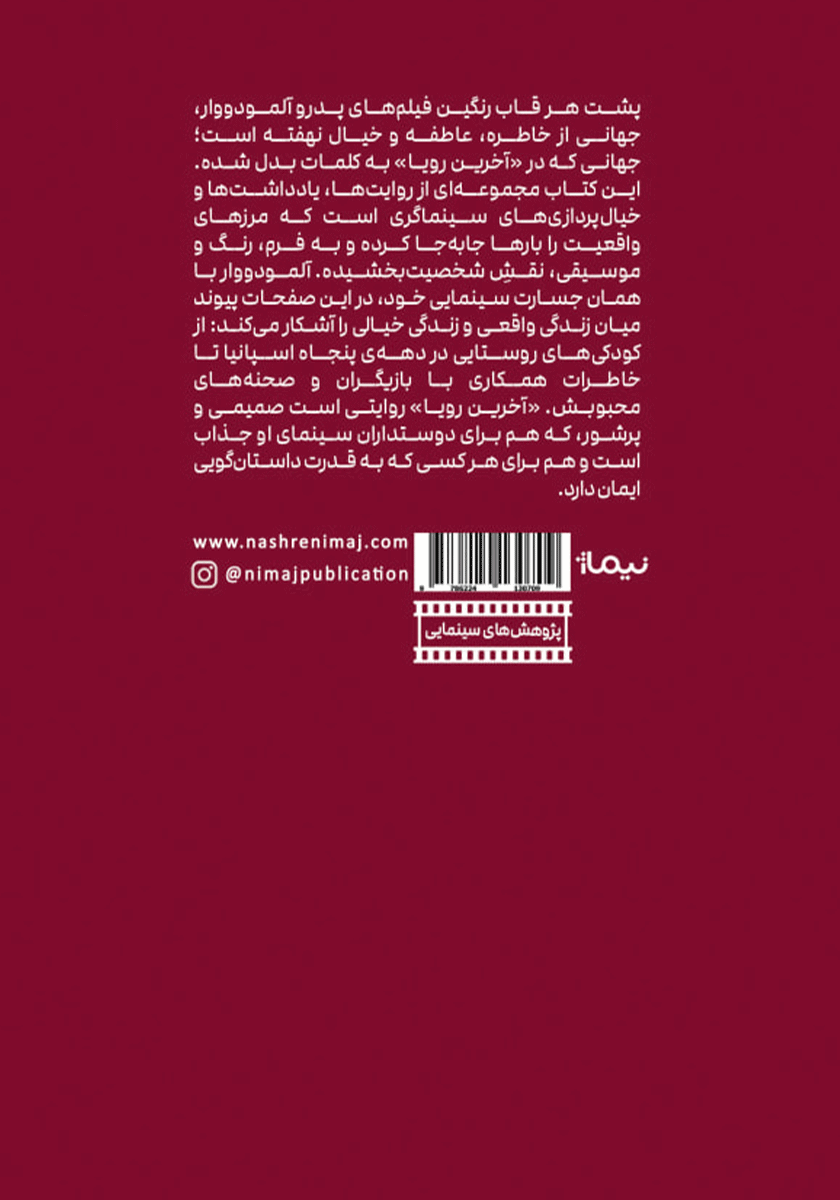 پشت جلد کتاب آخرین رویا