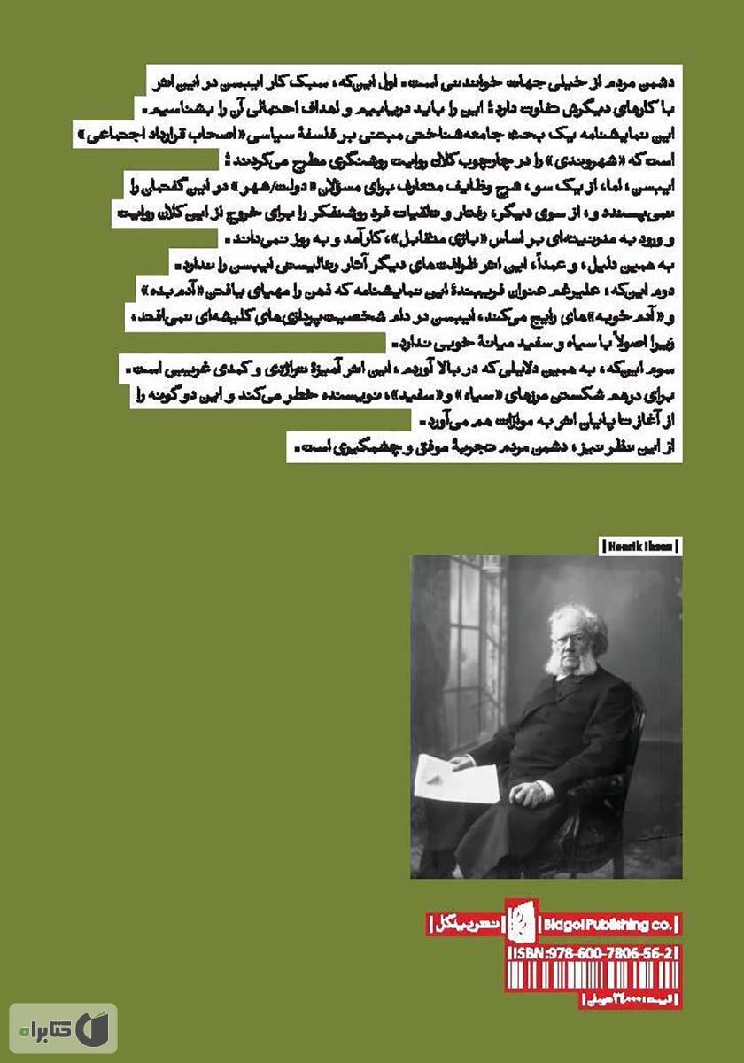پشت جلد کتاب کتاب دشمن مردم