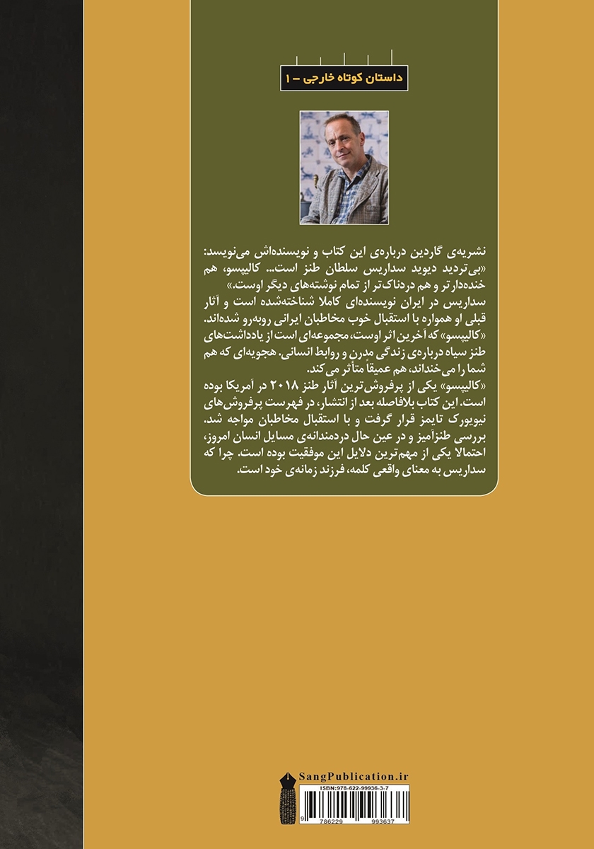 پشت جلد کتاب کالیپسو