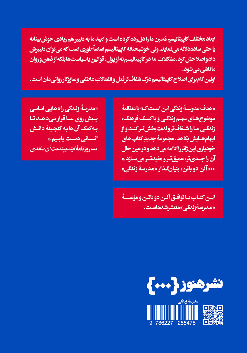 پشت جلد کتاب کاپیتالیسم را دوباره خواندن