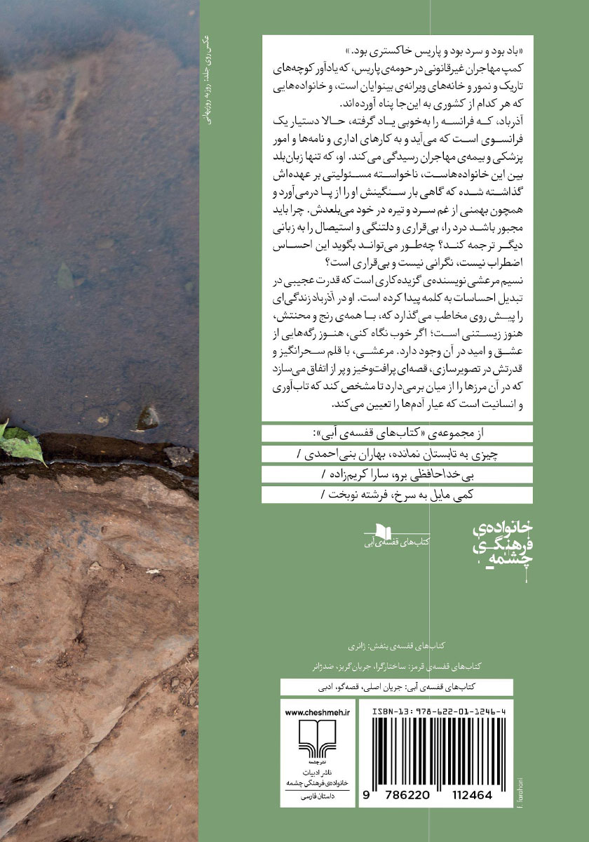 پشت جلد کتاب آذرباد
