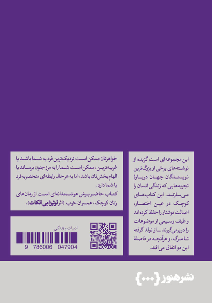 پشت جلد کتاب خواهران