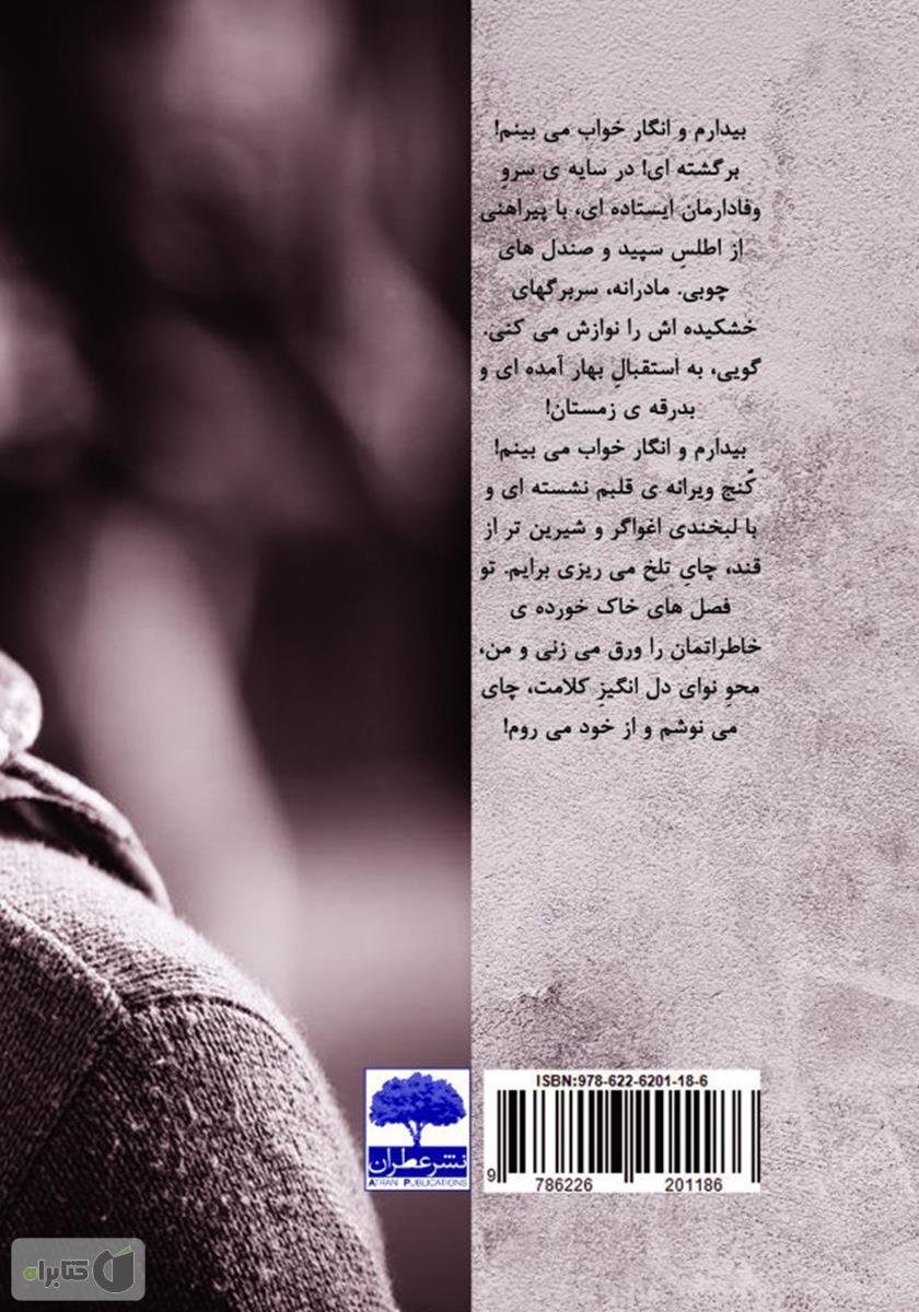 پشت جلد کتاب سوری بانو
