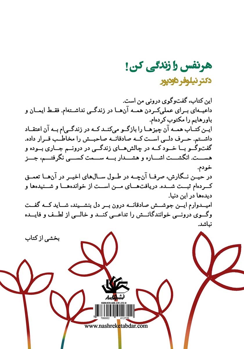 پشت جلد کتاب هر نفس را زندگی کن!