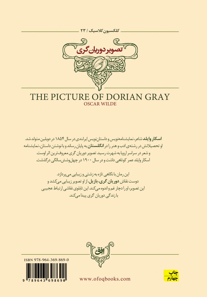 پشت جلد کتاب تصویر دوریان گری