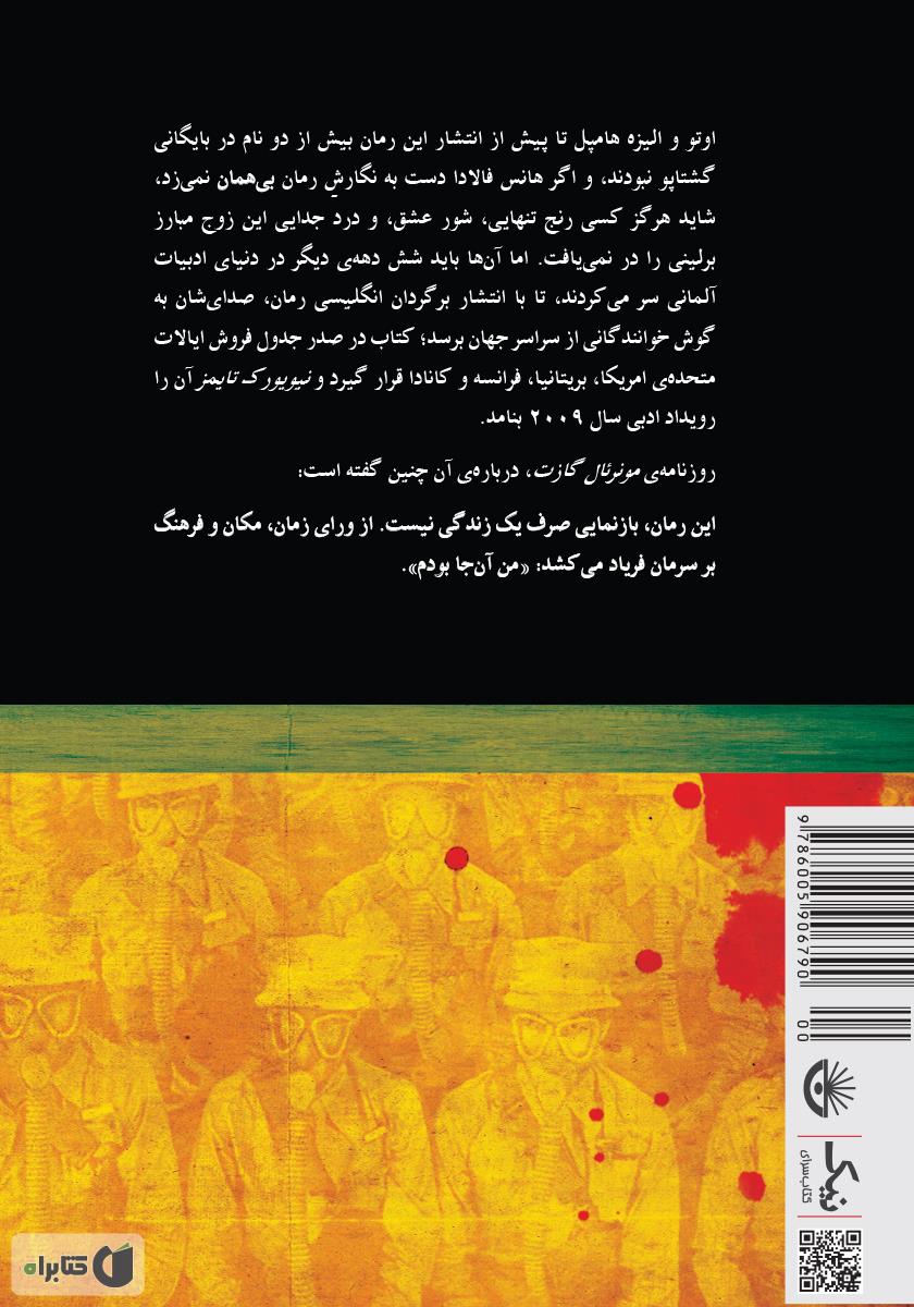پشت جلد کتاب کتاب بی‌همان
