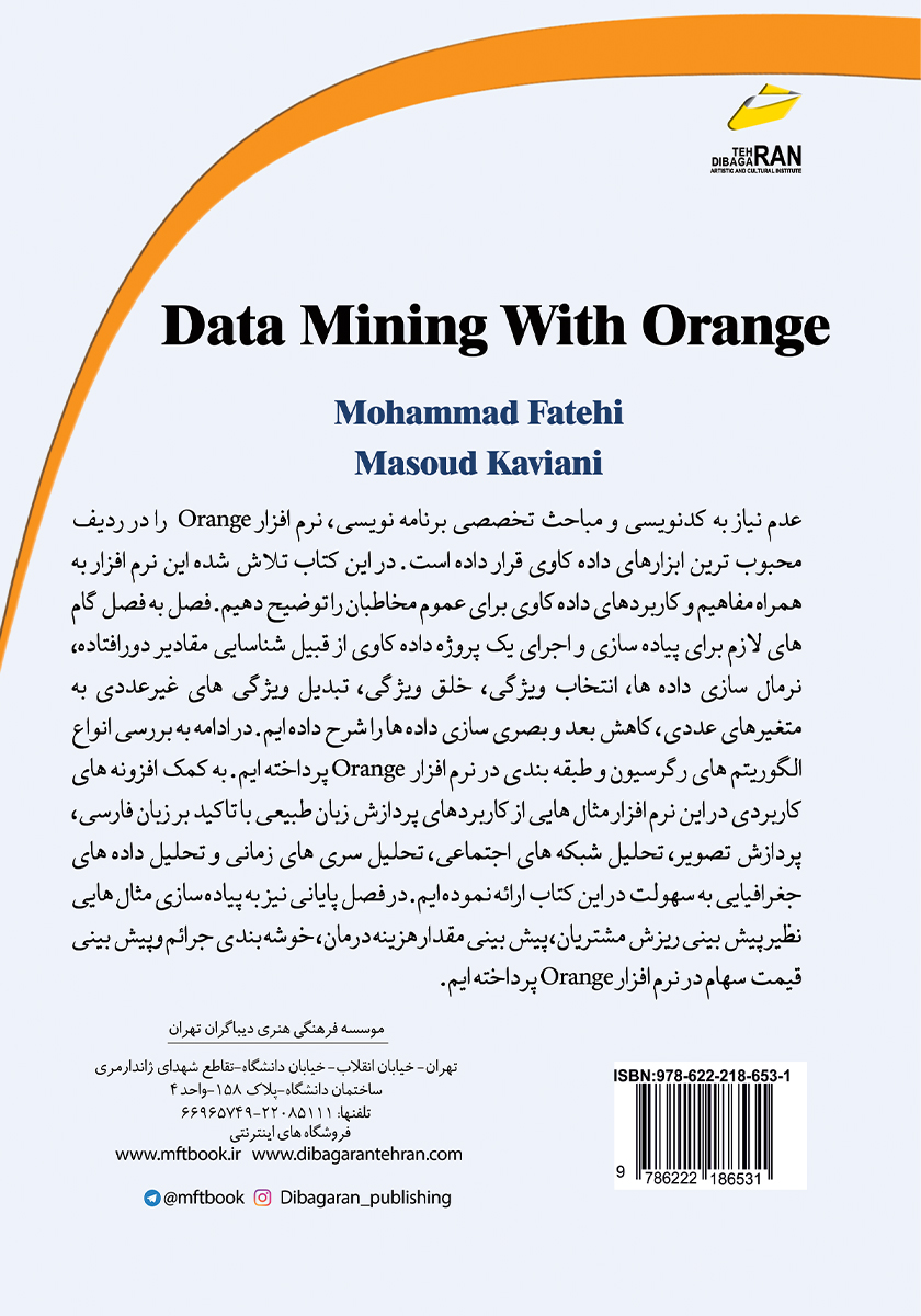 پشت جلد کتاب کتاب داده کاوی با نرم افزار Orange