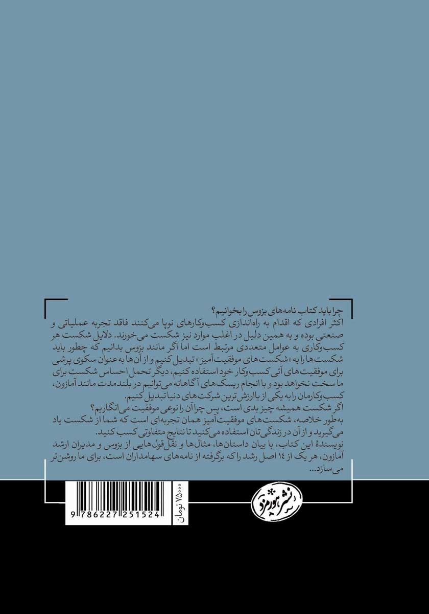 پشت جلد کتاب کتاب نامه‌های بزوس