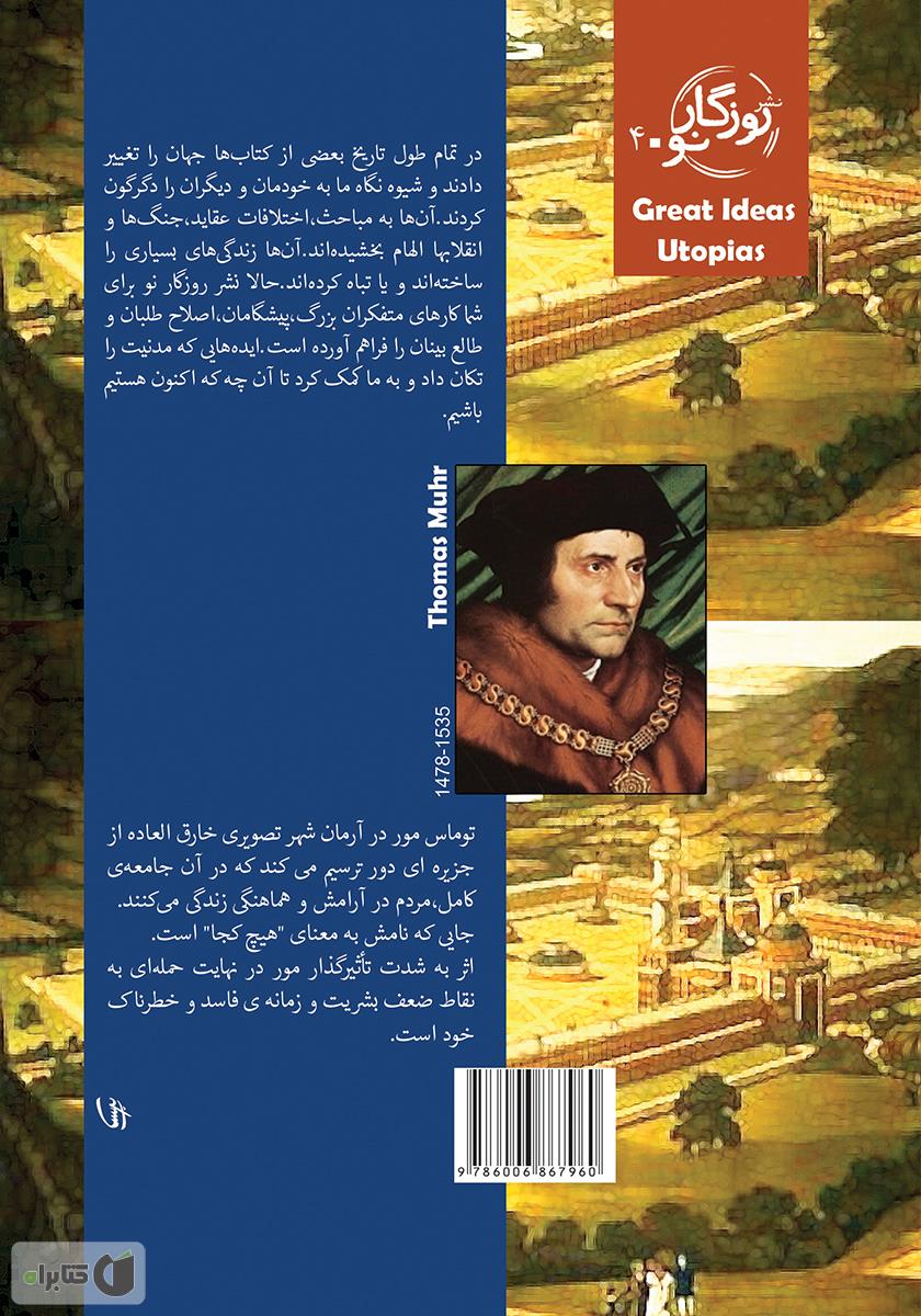 پشت جلد کتاب آرمان شهر