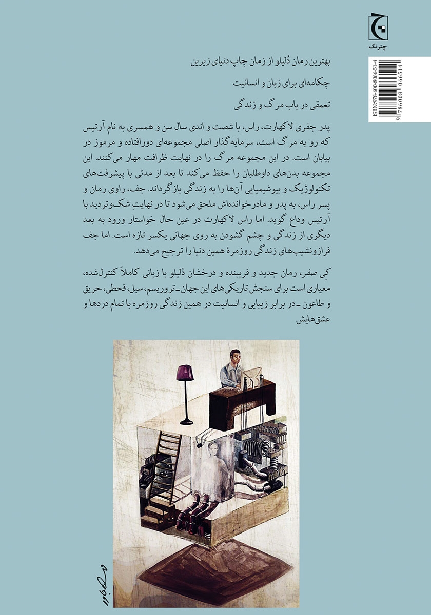 پشت جلد کتاب کی صفر