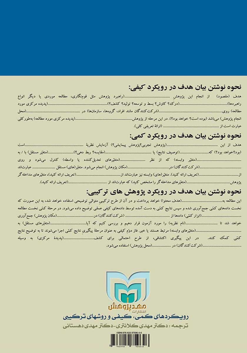 پشت جلد کتاب نحوه نگارش پروپوزال