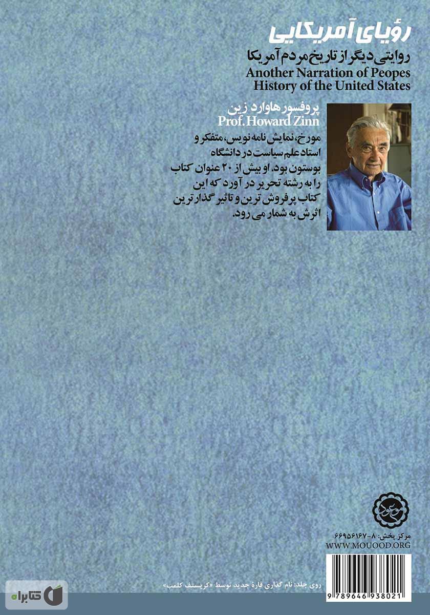 پشت جلد کتاب کتاب رؤیای آمریکایی