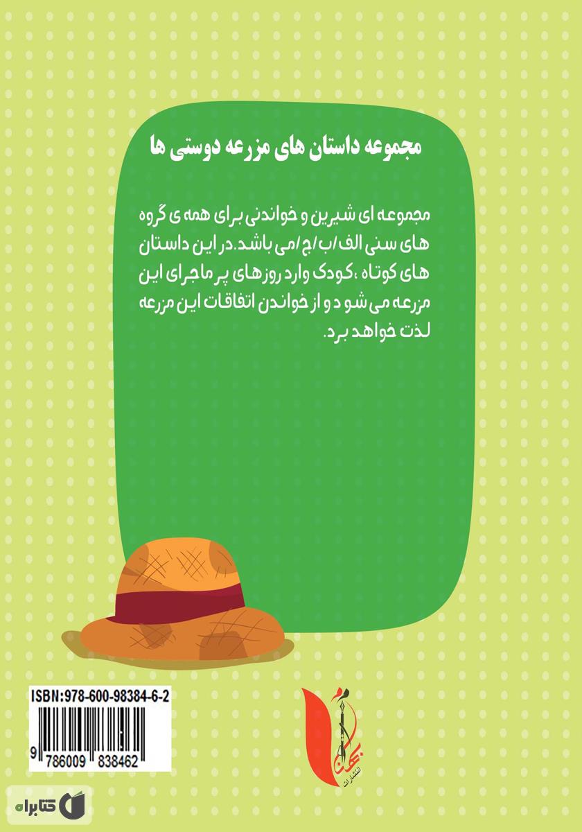 پشت جلد کتاب به چه کلاه قشنگی