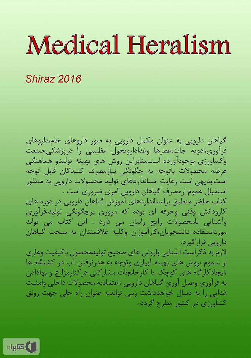 پشت جلد کتاب کتاب گیاهان دارویی