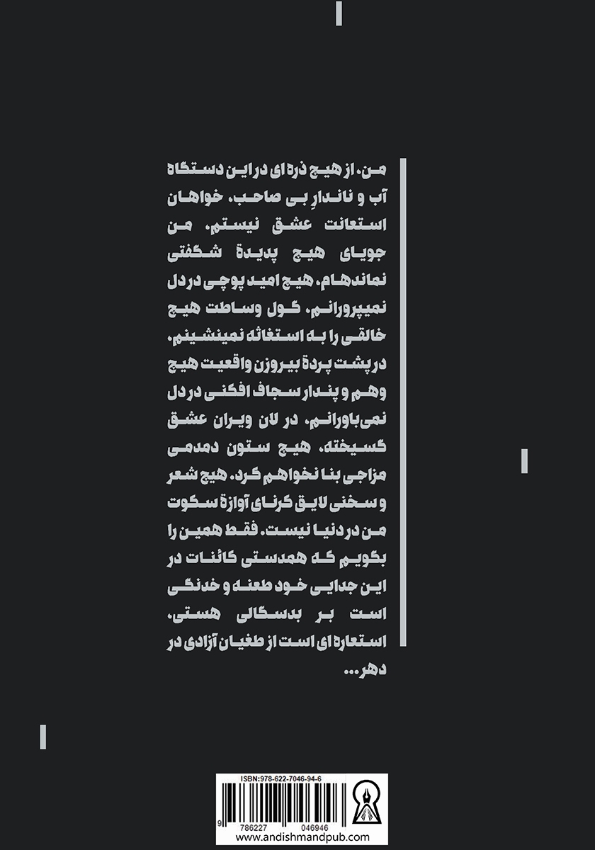 پشت جلد کتاب کشتارگاه
