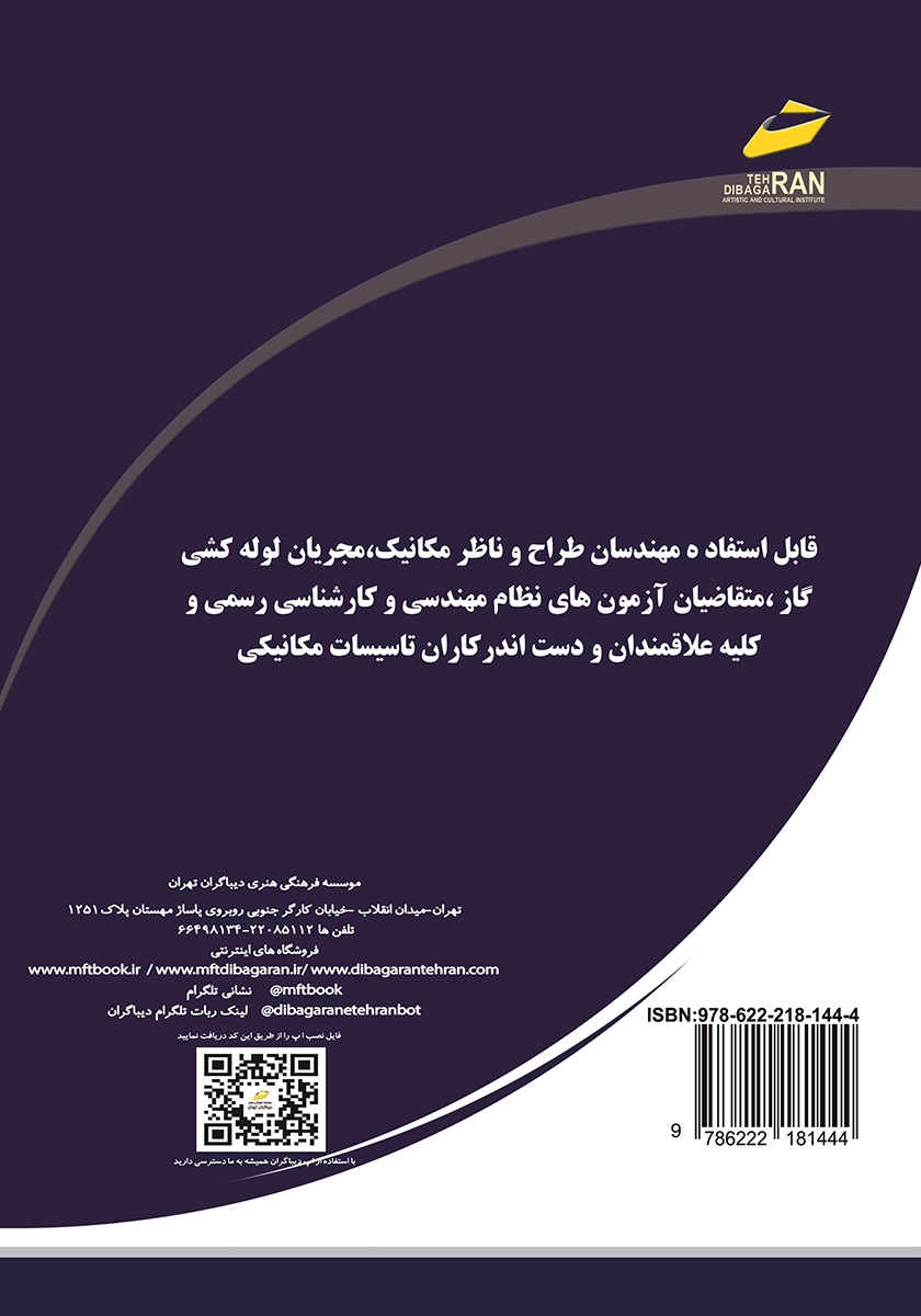پشت جلد کتاب مرجع کامل نظارت و بازرسی گاز