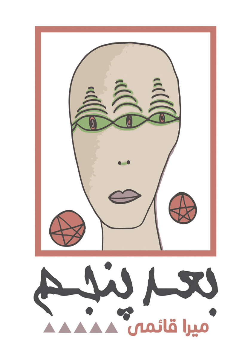 کتاب بعد پنجم