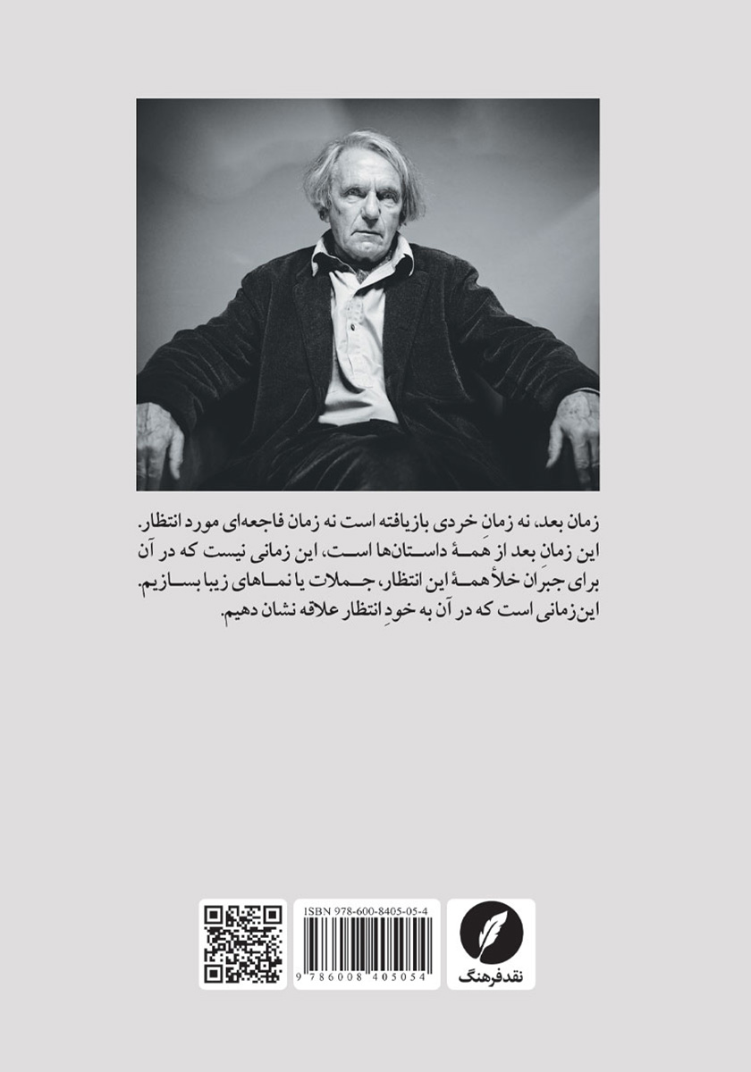 پشت جلد کتاب بلا تار، زمان بعد